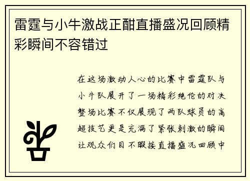 雷霆与小牛激战正酣直播盛况回顾精彩瞬间不容错过